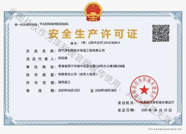 安全生产许可证.jpg