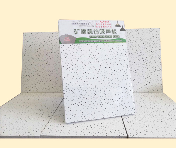 矿棉装饰吸声板