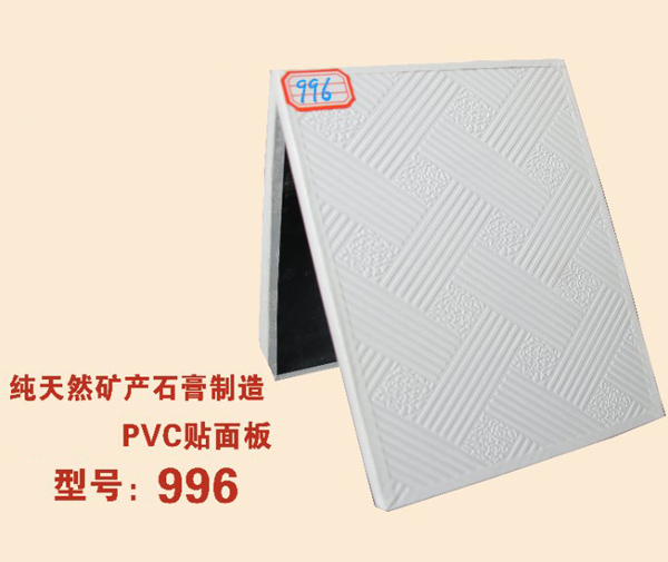 PVC贴面板996